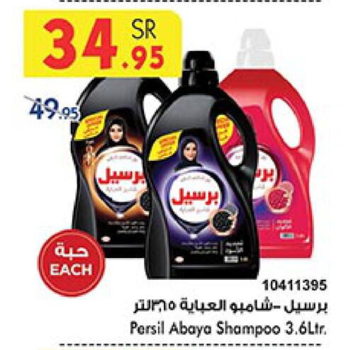 PERSIL Abaya Shampoo  in بن داود in مملكة العربية السعودية, السعودية, سعودية - جدة