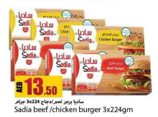 SADIA Chicken Burger  in  روابي ماركت عجمان in الإمارات العربية المتحدة , الامارات - الشارقة / عجمان