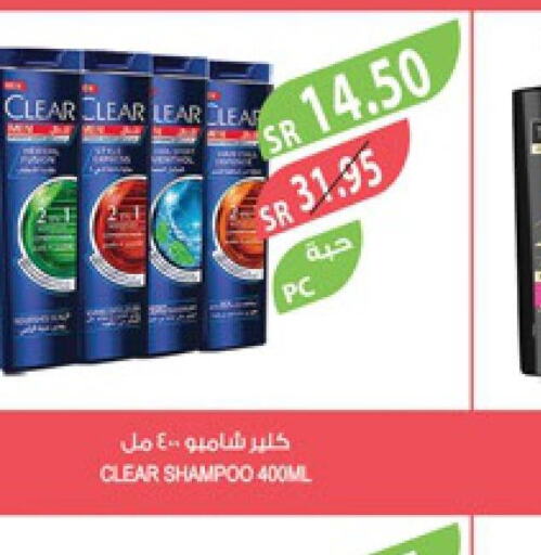 CLEAR Shampoo / Conditioner  in Farm  in KSA, Saudi Arabia, Saudi - Jazan