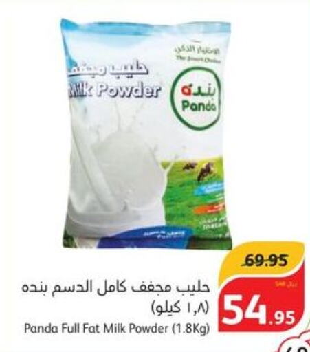 PANDA Milk Powder  in هايبر بنده in مملكة العربية السعودية, السعودية, سعودية - القنفذة