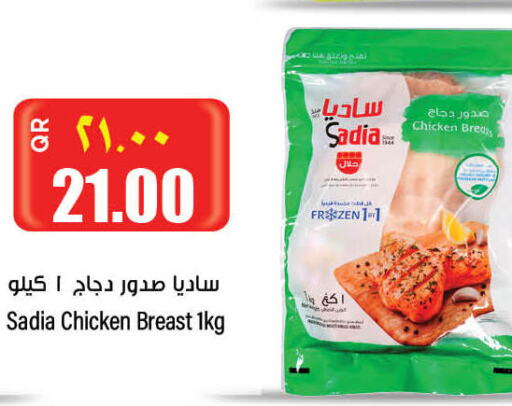 SADIA Chicken Breast  in سوبر ماركت الهندي الجديد in قطر - الشمال