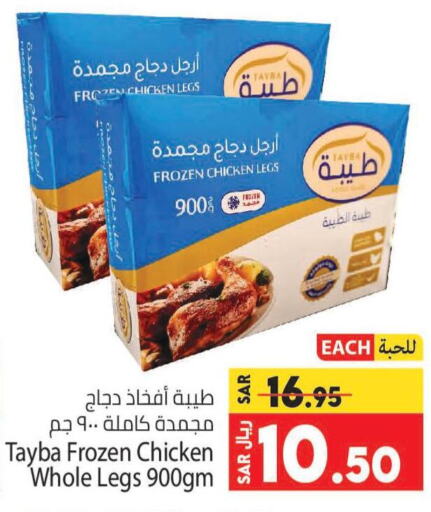 TAYBA Chicken Legs  in Kabayan Hypermarket in KSA, Saudi Arabia, Saudi - Jeddah