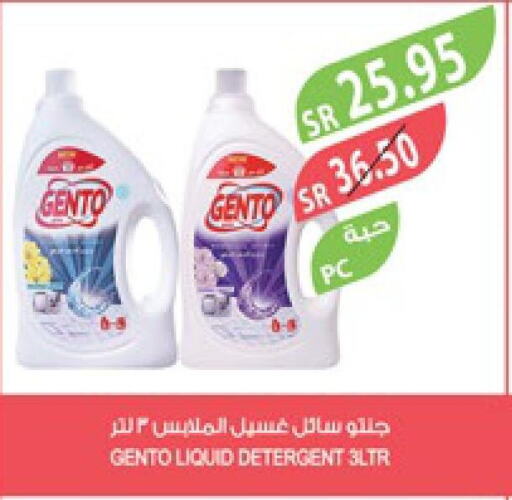 GENTO Detergent  in المزرعة in مملكة العربية السعودية, السعودية, سعودية - سيهات