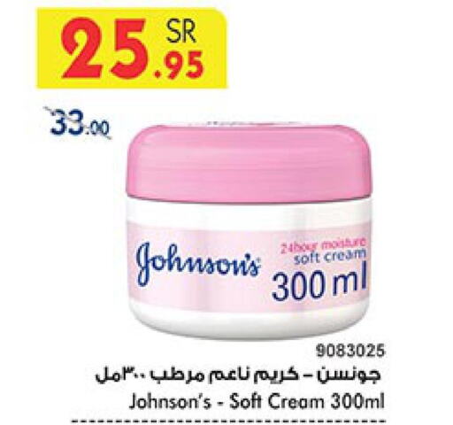 JOHNSONS Face cream  in Bin Dawood in KSA, Saudi Arabia, Saudi - Mecca