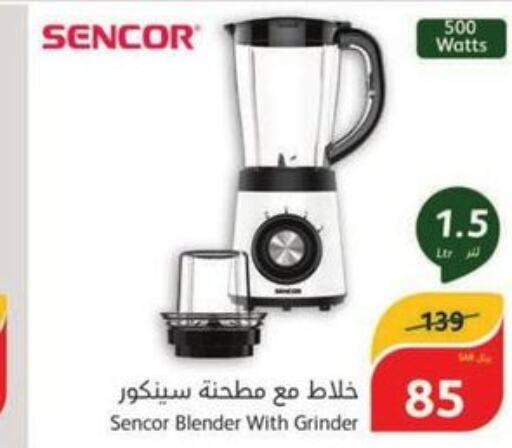 SENCOR Mixer / Grinder  in هايبر بنده in مملكة العربية السعودية, السعودية, سعودية - الطائف