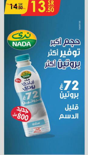 NADA Yoghurt  in الدانوب in مملكة العربية السعودية, السعودية, سعودية - جدة
