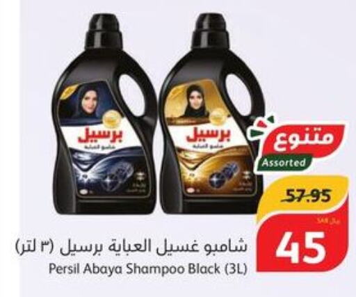 PERSIL Abaya Shampoo  in Hyper Panda in KSA, Saudi Arabia, Saudi - Buraidah