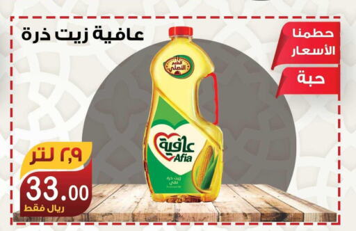 AFIA Corn Oil  in Smart Shopper in KSA, Saudi Arabia, Saudi - Khamis Mushait