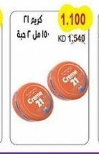 CREME 21 Face cream  in جمعية سلوى التعاونية in الكويت - مدينة الكويت