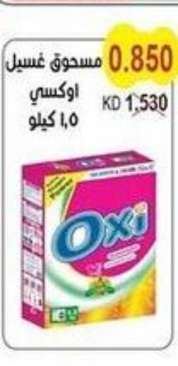 OXI Detergent  in جمعية سلوى التعاونية in الكويت - محافظة الأحمدي
