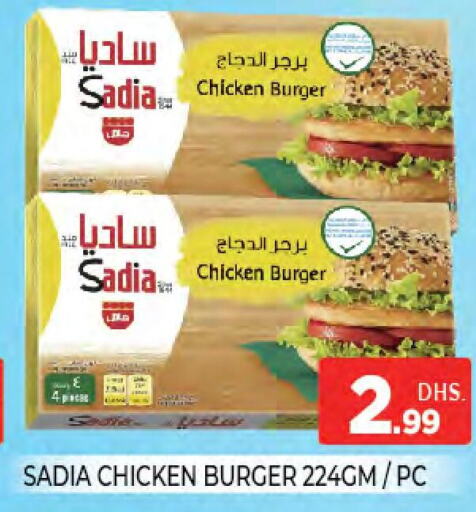 SADIA Chicken Burger  in Ainas Al madina hypermarket in UAE - Sharjah / Ajman