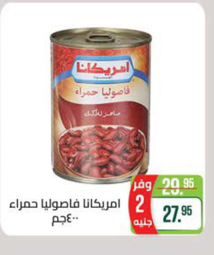 AMERICANA   in Seoudi Supermarket in Egypt - Cairo