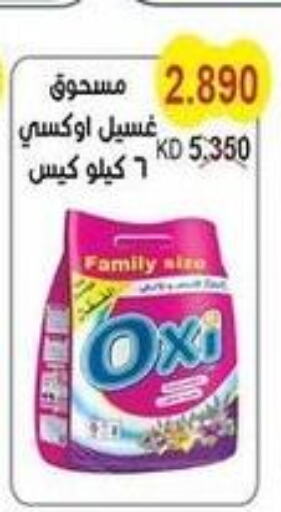 OXI Detergent  in جمعية سلوى التعاونية in الكويت - محافظة الأحمدي
