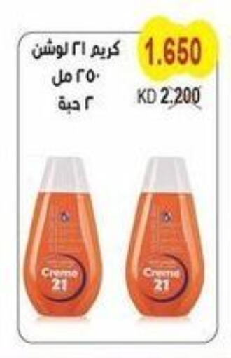 CREME 21 Face cream  in جمعية سلوى التعاونية in الكويت - مدينة الكويت