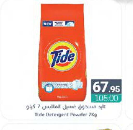 TIDE Detergent  in Muntazah Markets in KSA, Saudi Arabia, Saudi - Saihat