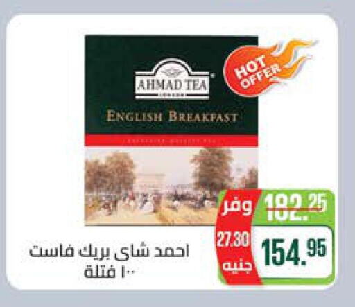 AHMAD TEA Tea Powder  in Seoudi Supermarket in Egypt - Cairo