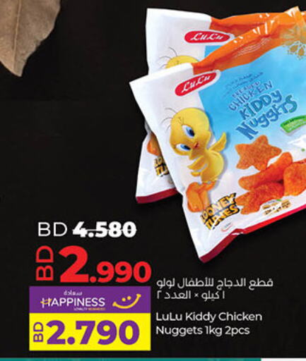  Chicken Nuggets  in لولو هايبر ماركت in البحرين