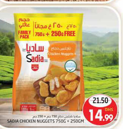 SADIA Chicken Nuggets  in مجموعة باسونس in الإمارات العربية المتحدة , الامارات - ٱلْعَيْن‎