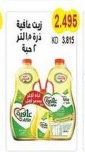 AFIA Corn Oil  in Salwa Co-Operative Society  in Kuwait - Kuwait City