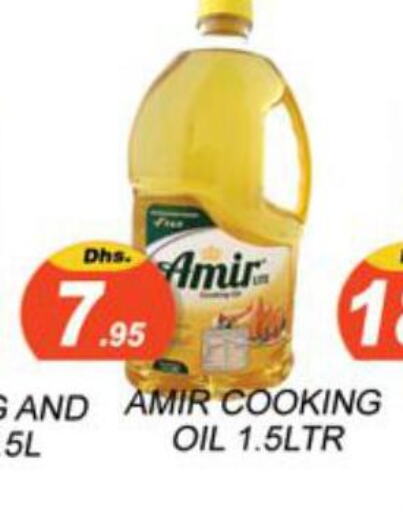 AMIR Cooking Oil  in زين مارت سوبرماركت in الإمارات العربية المتحدة , الامارات - رَأْس ٱلْخَيْمَة