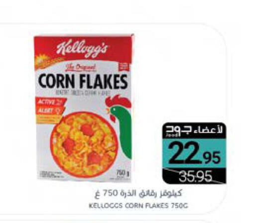 KELLOGGS Corn Flakes  in اسواق المنتزه in مملكة العربية السعودية, السعودية, سعودية - سيهات
