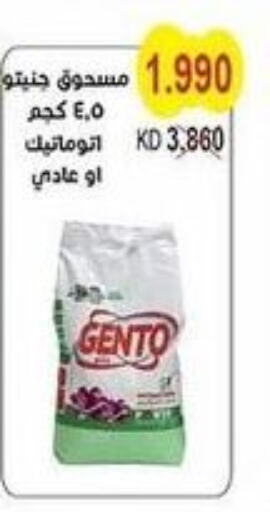 GENTO Detergent  in Salwa Co-Operative Society  in Kuwait - Kuwait City