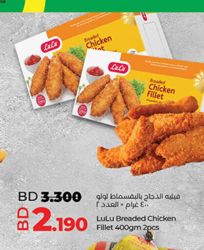  Chicken Fillet  in لولو هايبر ماركت in البحرين
