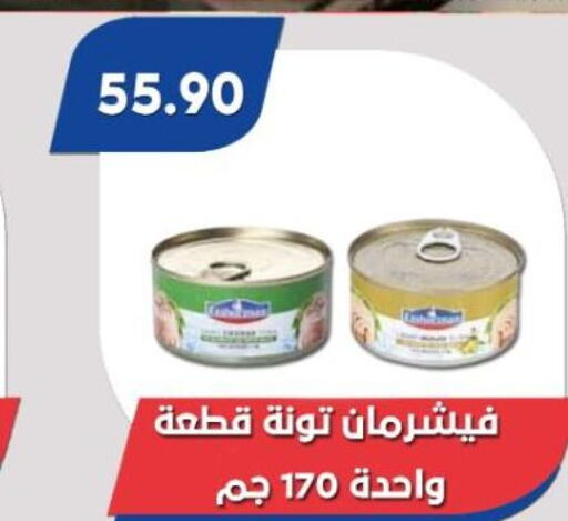 Tuna - Canned  in باسم ماركت in Egypt - القاهرة