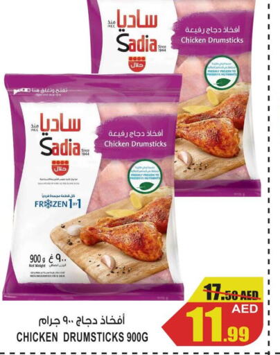 SADIA Chicken Drumsticks  in جفت مارت - عجمان in الإمارات العربية المتحدة , الامارات - الشارقة / عجمان