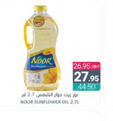 NOOR Sunflower Oil  in Muntazah Markets in KSA, Saudi Arabia, Saudi - Saihat