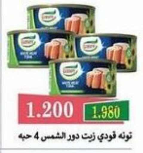 GOODY Tuna - Canned  in جمعية سلوى التعاونية in الكويت - مدينة الكويت