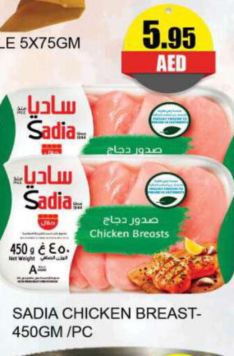 SADIA Chicken Breast  in كويك سوبرماركت in الإمارات العربية المتحدة , الامارات - الشارقة / عجمان