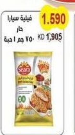 SEARA Chicken Nuggets  in جمعية سلوى التعاونية in الكويت - محافظة الجهراء