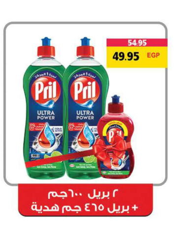 PRIL   in Seoudi Supermarket in Egypt - Cairo