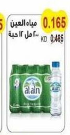 AL AIN   in جمعية سلوى التعاونية in الكويت - مدينة الكويت