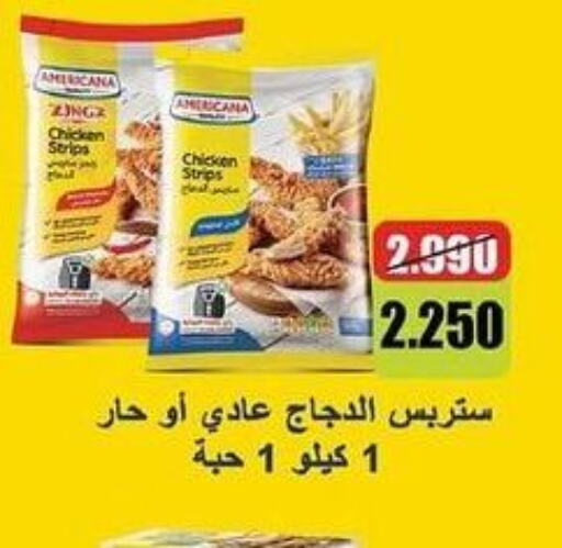 AMERICANA Chicken Strips  in جمعية سلوى التعاونية in الكويت - مدينة الكويت