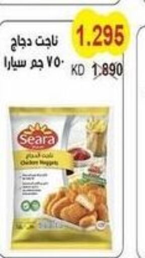SEARA Chicken Nuggets  in جمعية سلوى التعاونية in الكويت - محافظة الجهراء