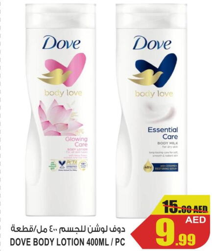 DOVE Body Lotion & Cream  in جفت مارت - عجمان in الإمارات العربية المتحدة , الامارات - الشارقة / عجمان
