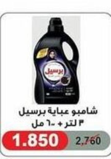 PERSIL Abaya Shampoo  in Salwa Co-Operative Society  in Kuwait - Kuwait City