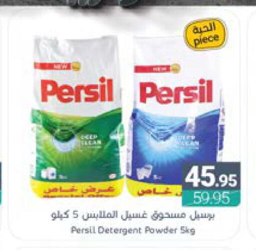 PERSIL Detergent  in اسواق المنتزه in مملكة العربية السعودية, السعودية, سعودية - سيهات