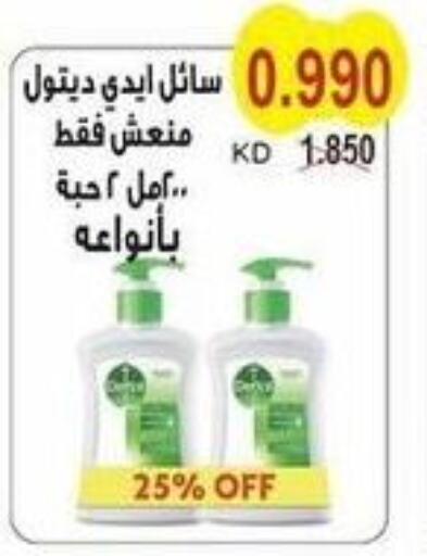 DETTOL   in Salwa Co-Operative Society  in Kuwait - Jahra Governorate