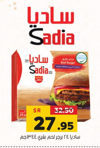 SADIA   in العامر للتسوق in مملكة العربية السعودية, السعودية, سعودية - الأحساء‎
