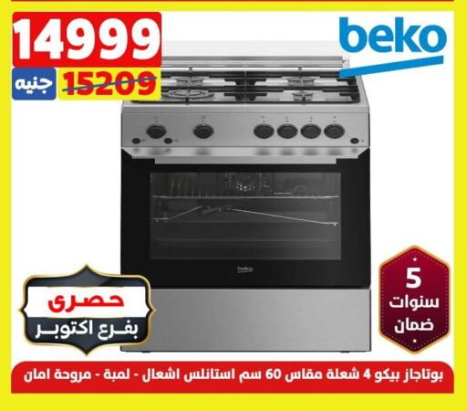 BEKO Gas Cooker/Cooking Range  in Shaheen Center in Egypt - Cairo