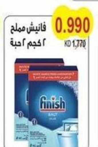 FINISH   in جمعية سلوى التعاونية in الكويت - مدينة الكويت