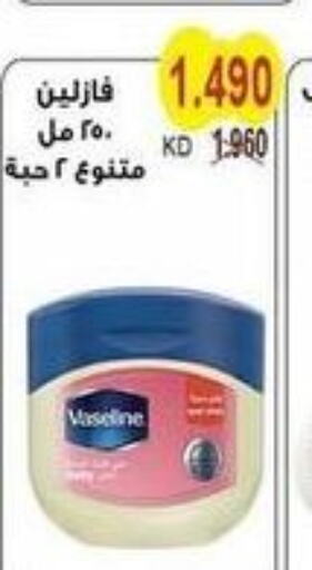 VASELINE Petroleum Jelly  in Salwa Co-Operative Society  in Kuwait - Ahmadi Governorate