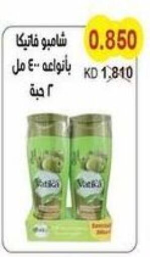 VATIKA Shampoo / Conditioner  in جمعية سلوى التعاونية in الكويت - محافظة الأحمدي