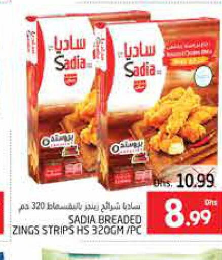 SADIA Chicken Strips  in مجموعة باسونس in الإمارات العربية المتحدة , الامارات - ٱلْعَيْن‎