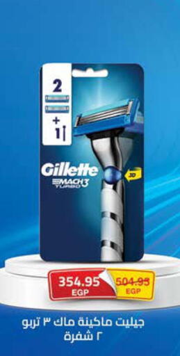 GILLETTE Razor  in سعودي سوبرماركت in Egypt - القاهرة