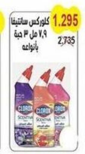 CLOROX Bleach  in جمعية سلوى التعاونية in الكويت - مدينة الكويت