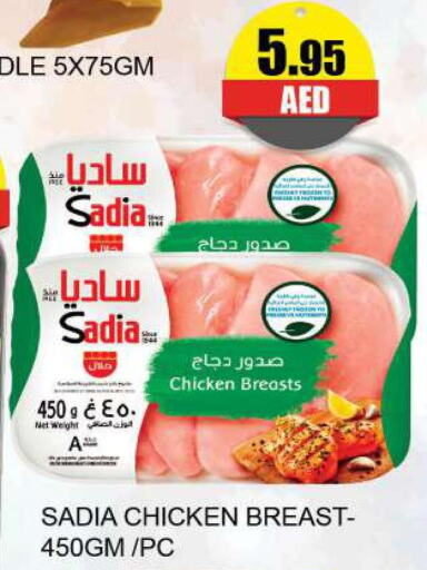 SADIA Chicken Breast  in كويك سوبرماركت in الإمارات العربية المتحدة , الامارات - الشارقة / عجمان